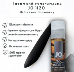 Лубрикант System JO H2O Шоколад 30 мл