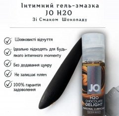 Лубрикант System JO H2O Шоколад 30 мл