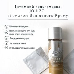 Лубрикант JO H2O зі смаком Ванільного Крему 30 мл