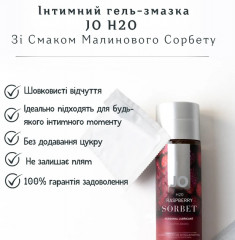 Лубрикант JO H2O зі смаком Малинового сорбету 30 мл