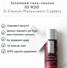 Лубрикант JO H2O зі смаком Малинового сорбету 30 мл