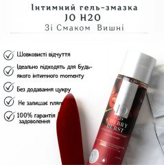 Лубрикант JO H2O зі смаком Вишні 30 мл