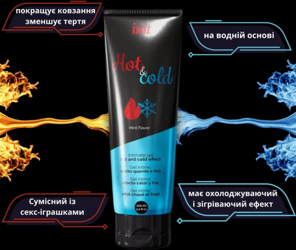 Лубрикант Intt Hot & Cold на водній основі 100 мл