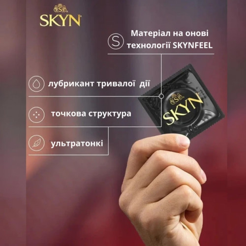 Презервативи SKYN Intense Feel Точкові Без латексу 10 шт