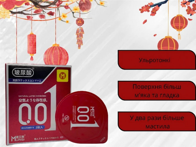 Презервативи Muaisi 001 Ультратонкі Red 3 шт