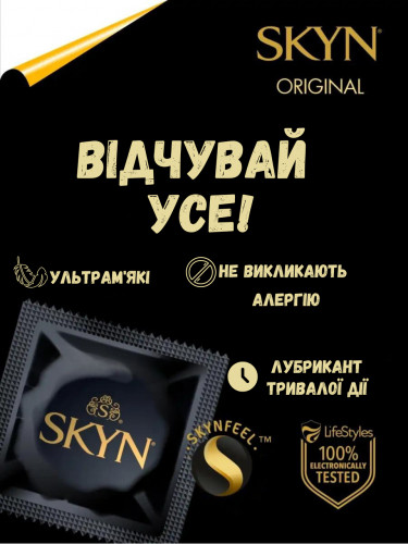 Презервативи Skyn Original Безлатексні 15 шт