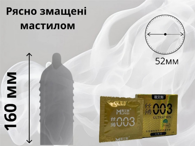 Презервативи Muaisi 003 Ультратонкі Gold 3 шт