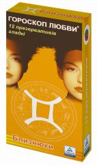 Презервативи Гороскоп Кохання Близнюки 12 шт