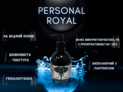 Лубрикант Personal Royal Класика для анального сексу Без ароматизаторів 300 мл