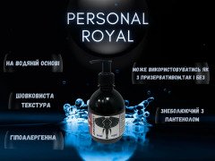 Лубрикант Personal Royal Класика для анального сексу Без ароматизаторів 300 мл