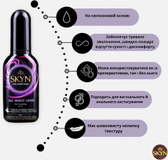 Лубрикант Skyn All Night Long на на Силіконовій основі 80 мл